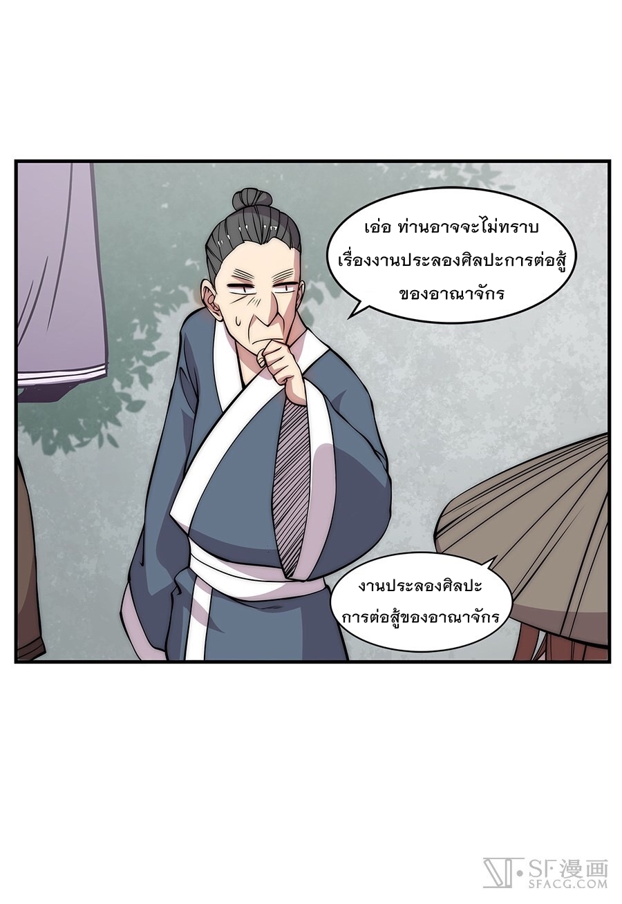 The Master of Martial Arts Retired Life ชีวิตหลังปลดเกษียณของปรมาจารย์แห่งศิลปะการต่อสู้ 30-30