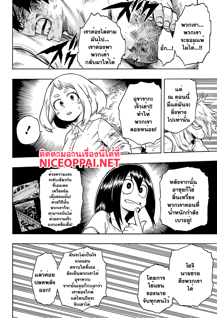 Boku no Hero Academia 81-TH-เสียงคำรามแห่งความตึงเครียด