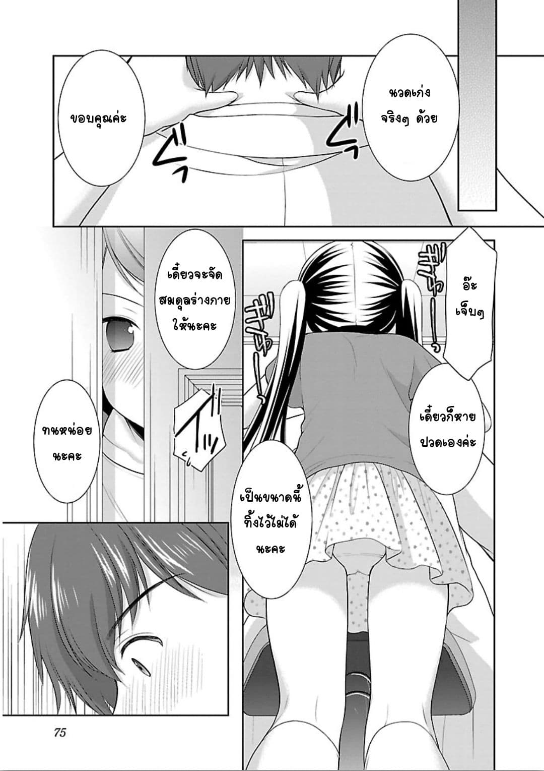 Hoshihime Mura no Naisho Hanashi 9-แผนการของปีศาจตัวน้อย