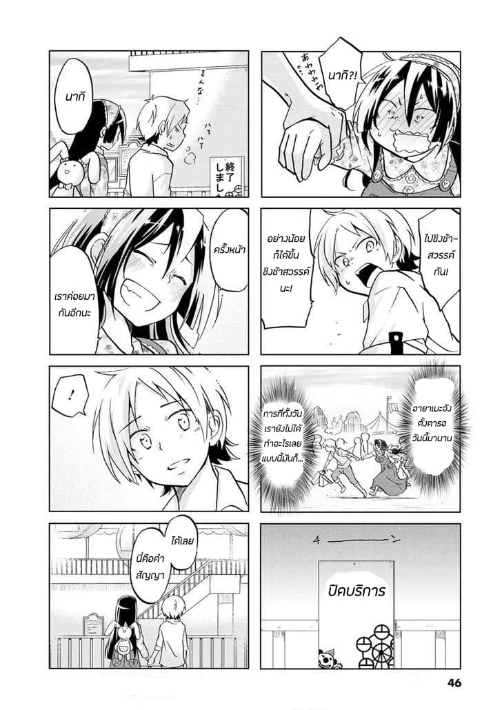 Koisuru Yankee Girl 7-7
