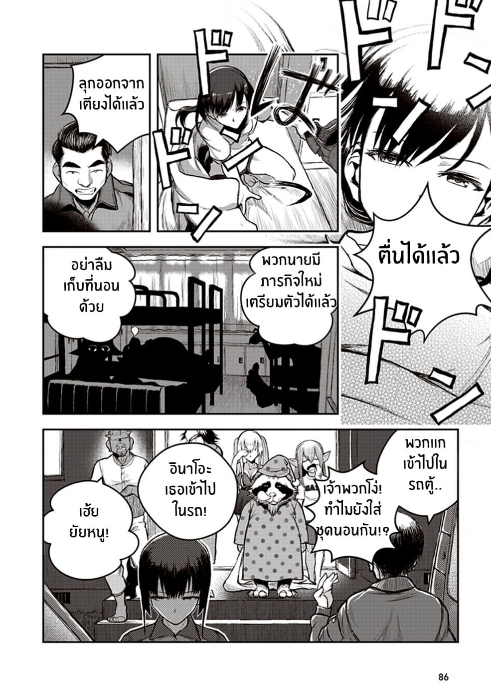 Youkai Gurentai 2-2
