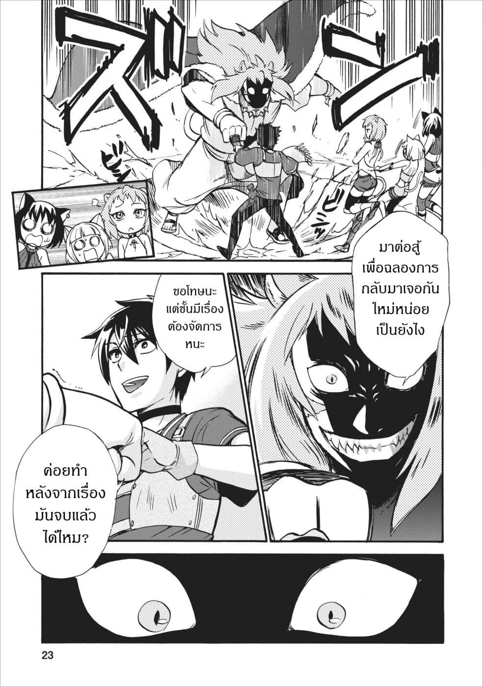 Isekai Shoukan wa Nidome Desu 11-11