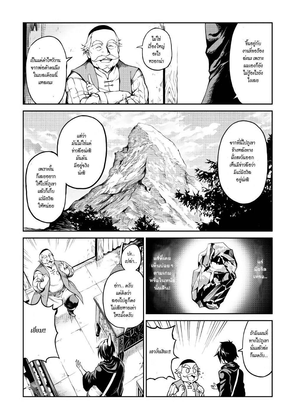 Souzai Saishuka no Isekai Ryokouki 3-3
