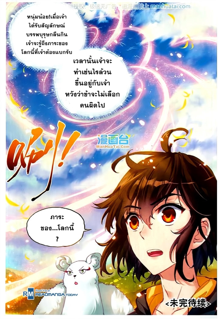 Wu Dong Qian Kun 51-ดวงตาทมิฬ
