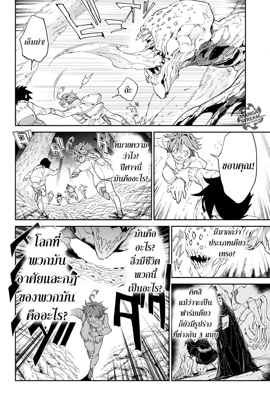 The Promised Neverland 42-พวกเราไม่ใช่อาหาร