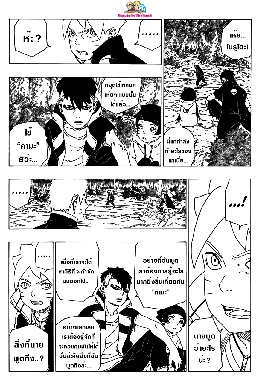 Boruto 29-คาถาแยกเงา