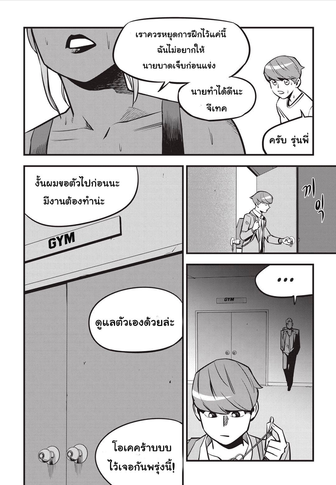 Fight Class 3 6-6