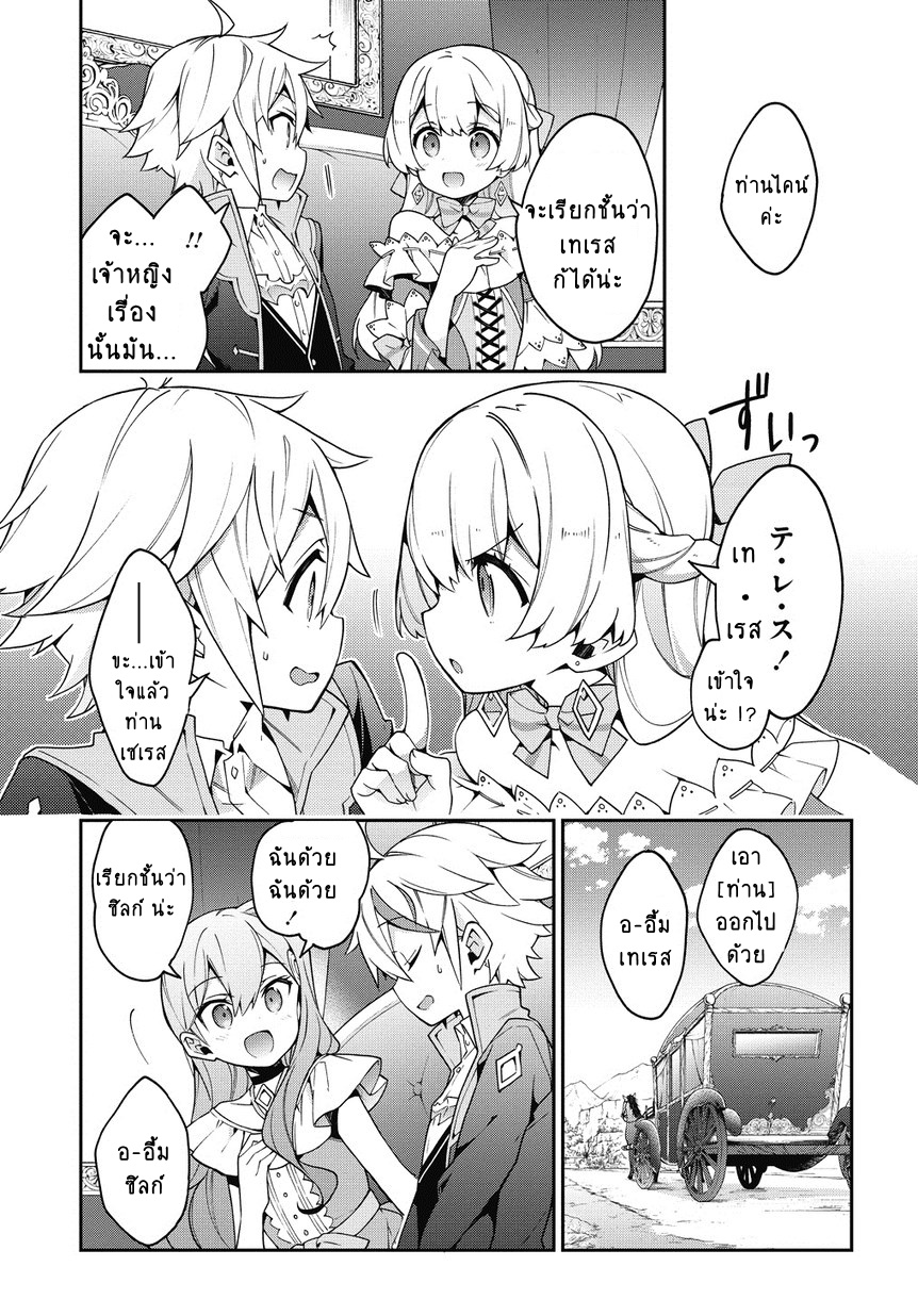 Tensei Kizoku no Isekai Boukenroku ~Jichou wo Shiranai Kamigami no Shito~ 8-8