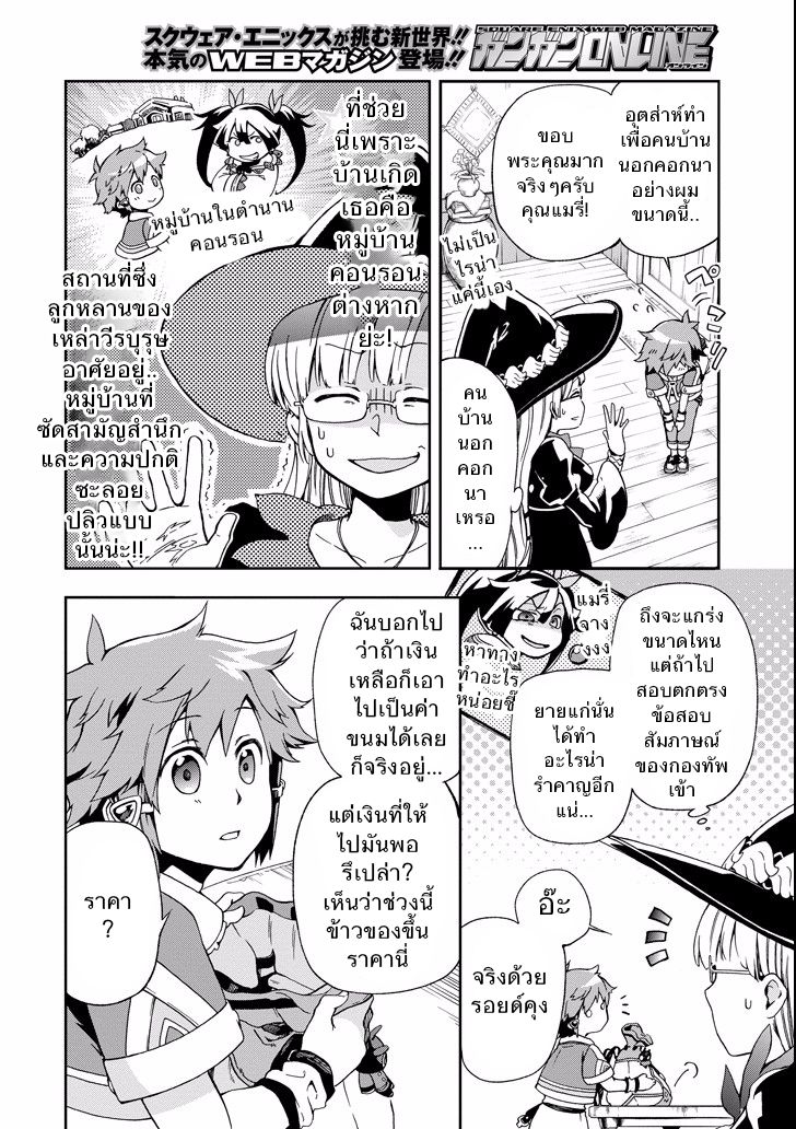 Tatoeba Last Dungeon Mae no Mura no Shounen ga Joban no Machi de Kurasu Youna Monogatari 2-การพบพานที่ราวกับถูกท่านเทพขี่ม้าขาวมาพบเจอเข้าก็มิปาน