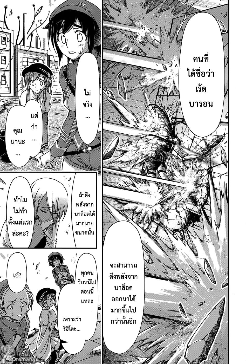 Plunderer 10-หวีผมของชั้นอย่างอ่อนโยน