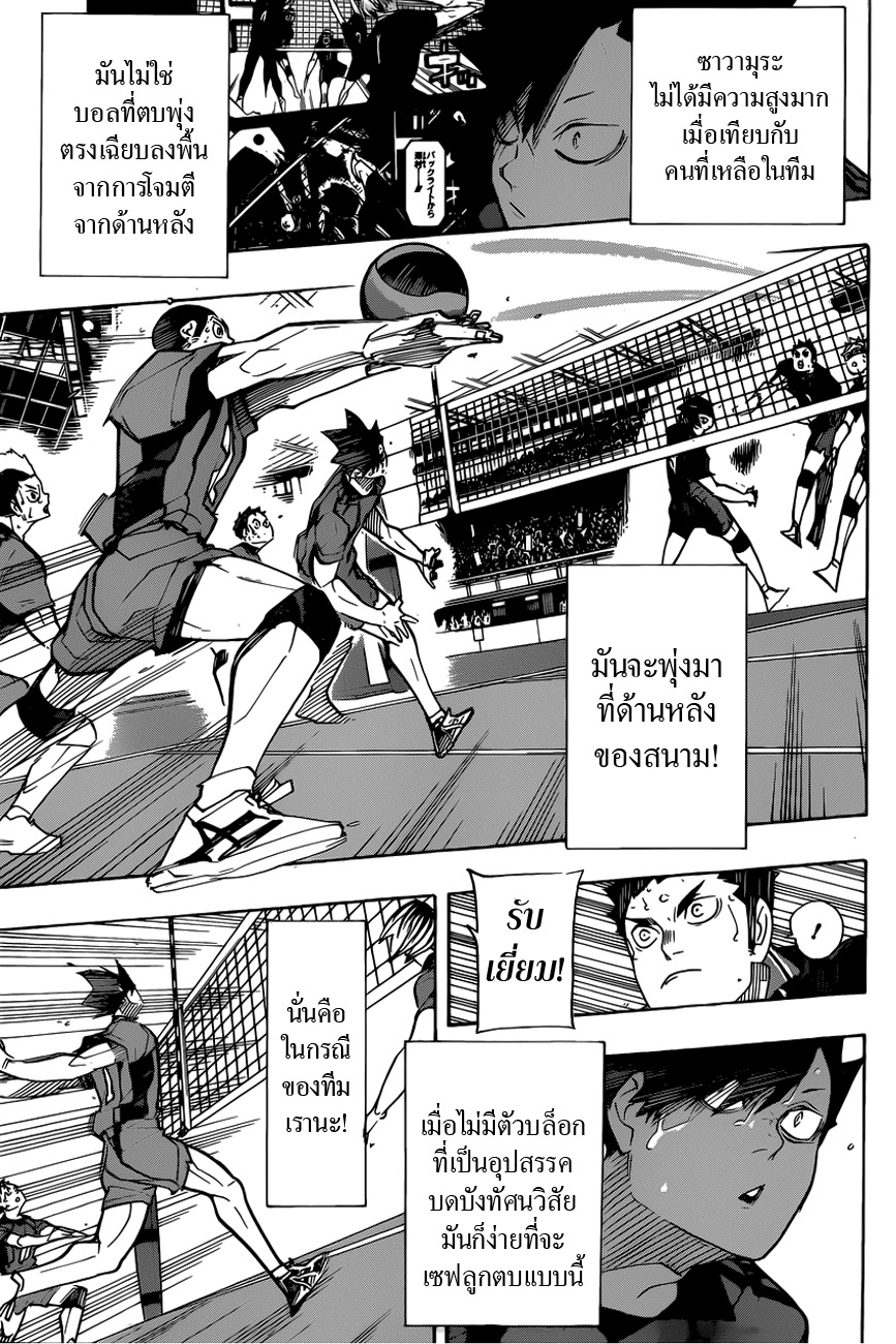 Haikyuu!! 312-เล็งเป้า (2)