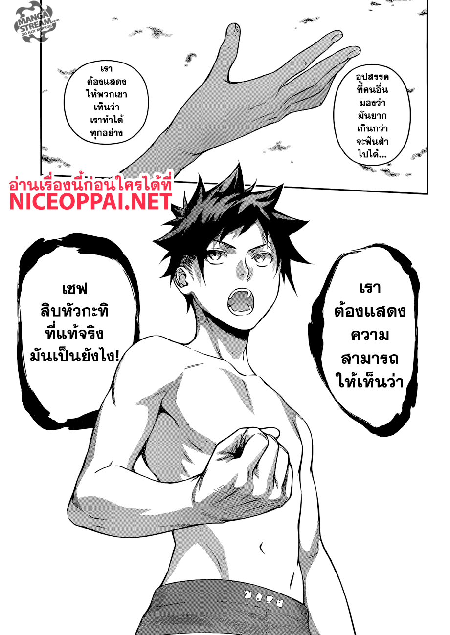 Shokugeki no Soma 279-จุดแสงนำทาง
