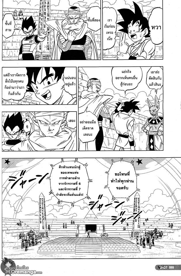 Dragon Ball Super 8-เริ่มต้นการแข่งขัน