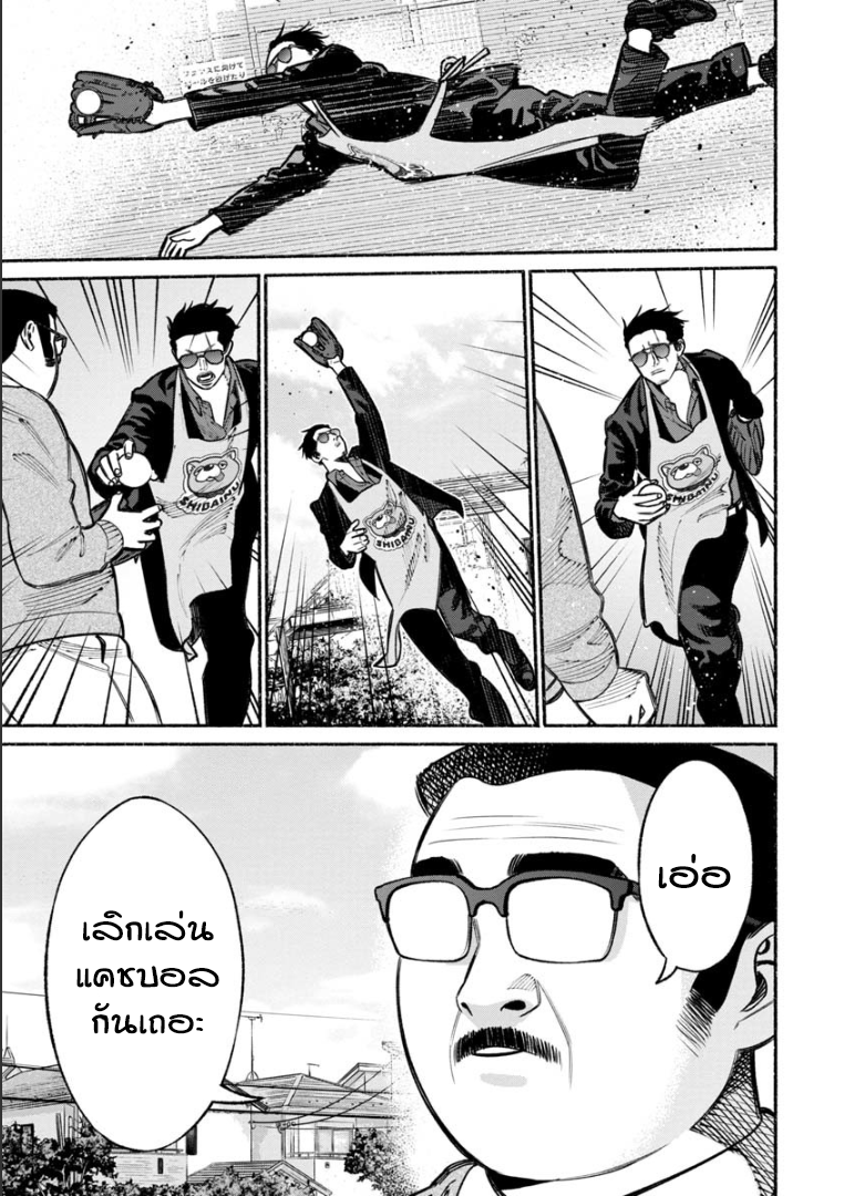 Gokushufudo วิถียอดพ่อบ้าน 18-18