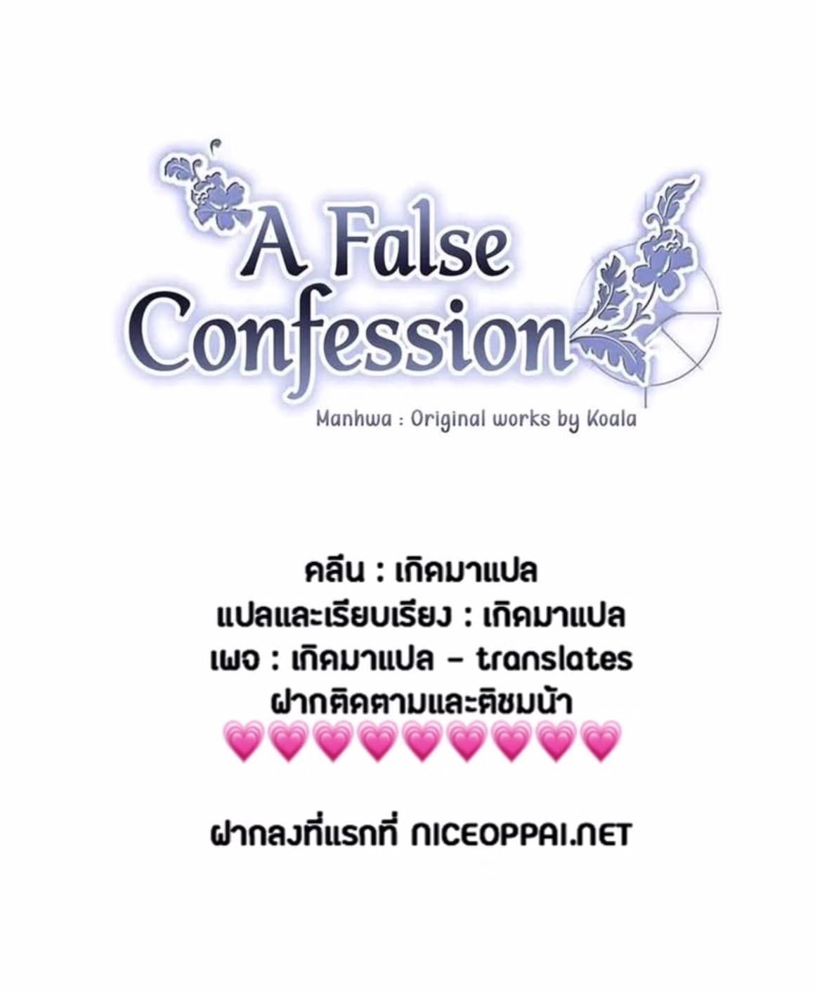 A False Confession 1-1