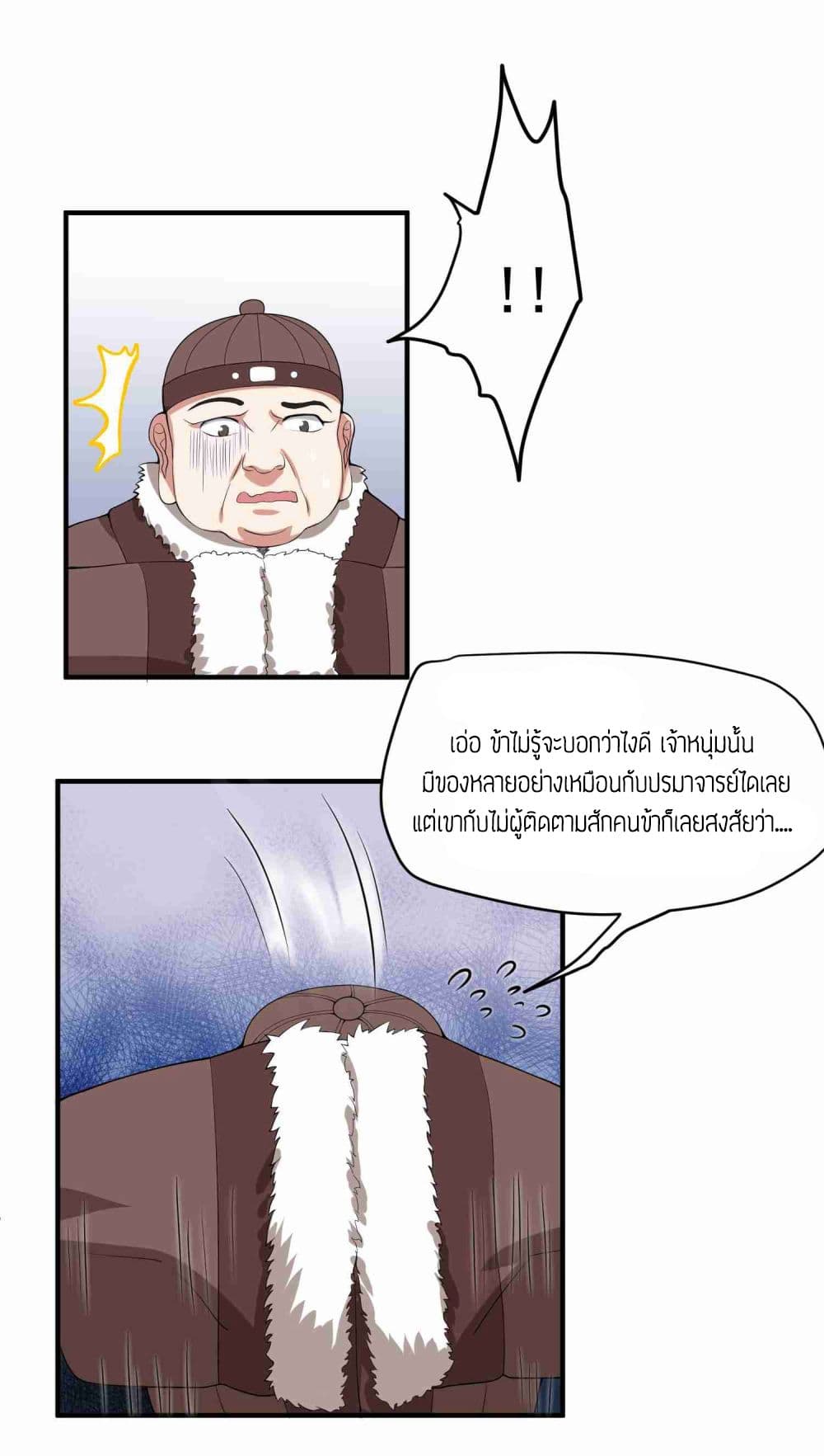 Super Warrior in Another World ทหารเซียนไปหาเมียที่ต่างโลก 8-8