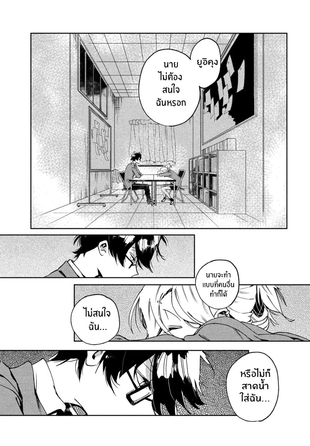 I Love You, As a Friend ฉันรักนาย ในแบบเพื่อน 2-กฏของเพื่อน