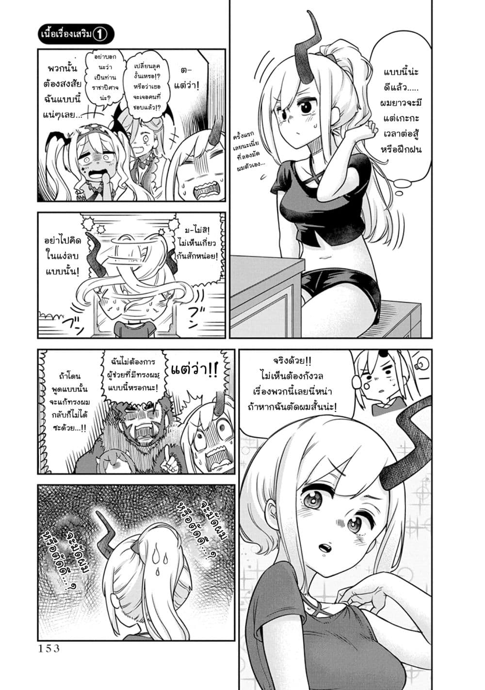 Maou no Musume wa Yasashi sugiru!! 8.5-8.5