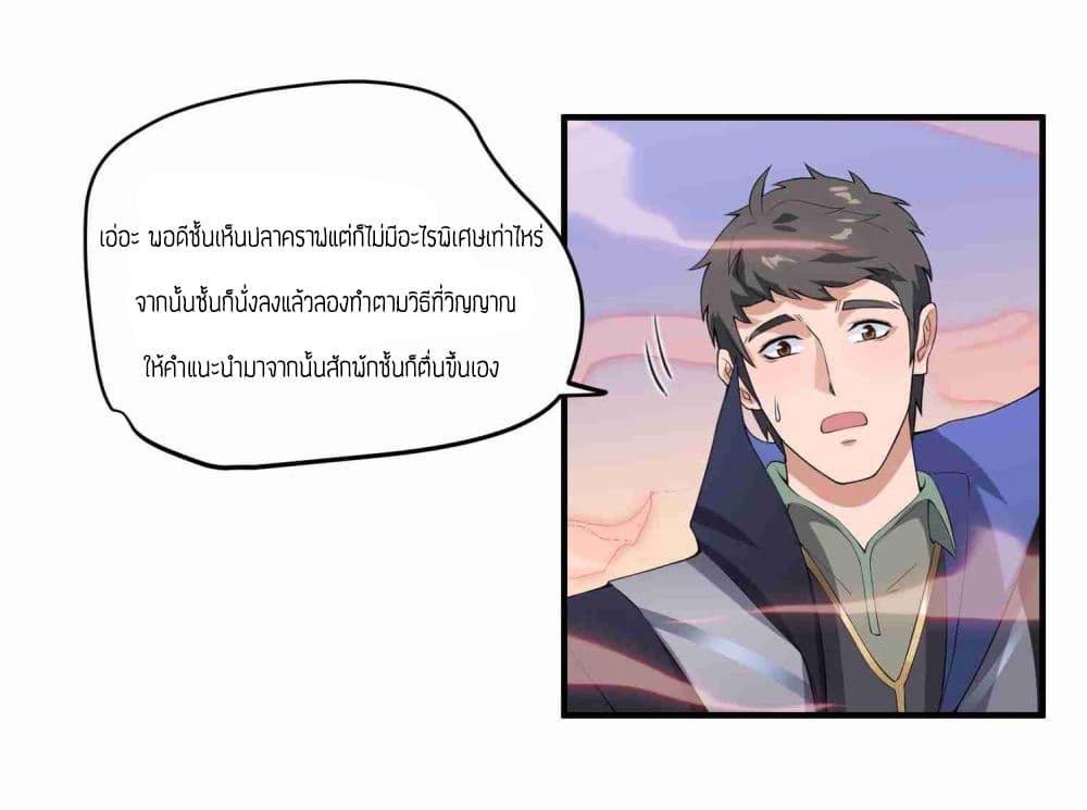 Super Warrior in Another World ทหารเซียนไปหาเมียที่ต่างโลก 6-6