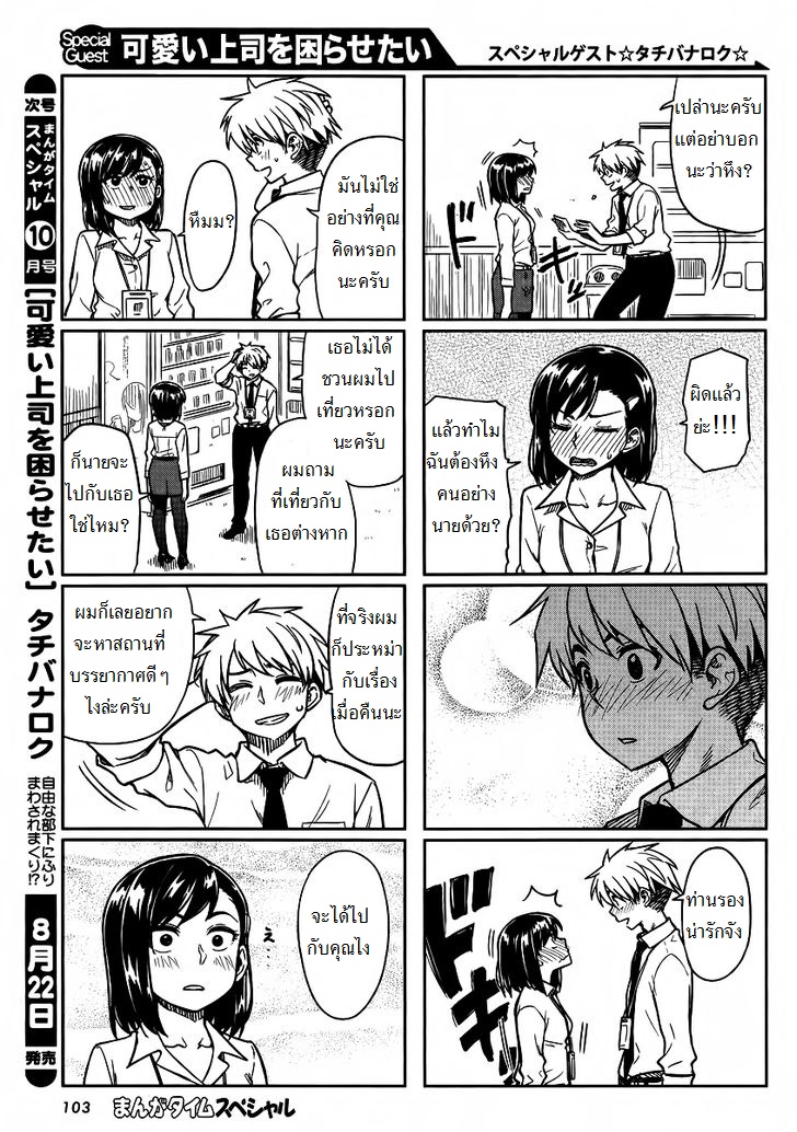 Kawaii Joushi o Komarasetai 4-4