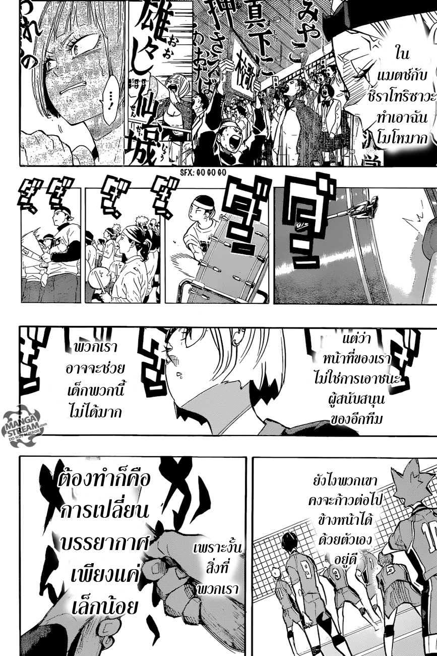 Haikyuu!! 252-สนับสนุน