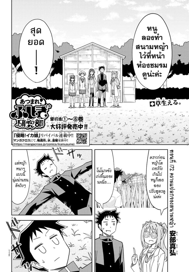 Atsumare! Fushigi Kenkyubu 172-ความแปลกของสนามหญ้า