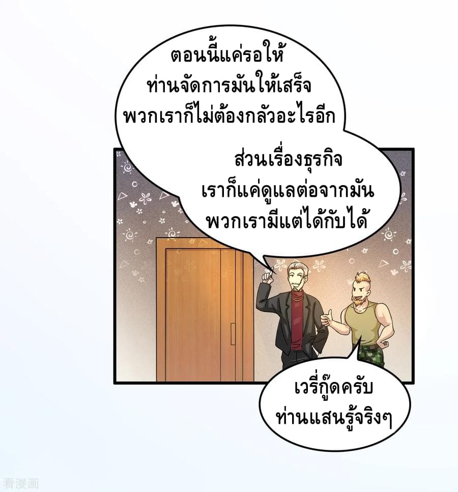 Become God Merchant in The Other World ข้ามต่างโลกเพื่อเป็นพ่อค้าเทพสุดมั่งคั่ง 25-25