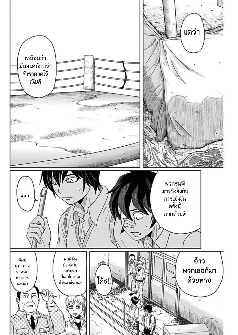 Saotome girl, Hitakakusu 53-53