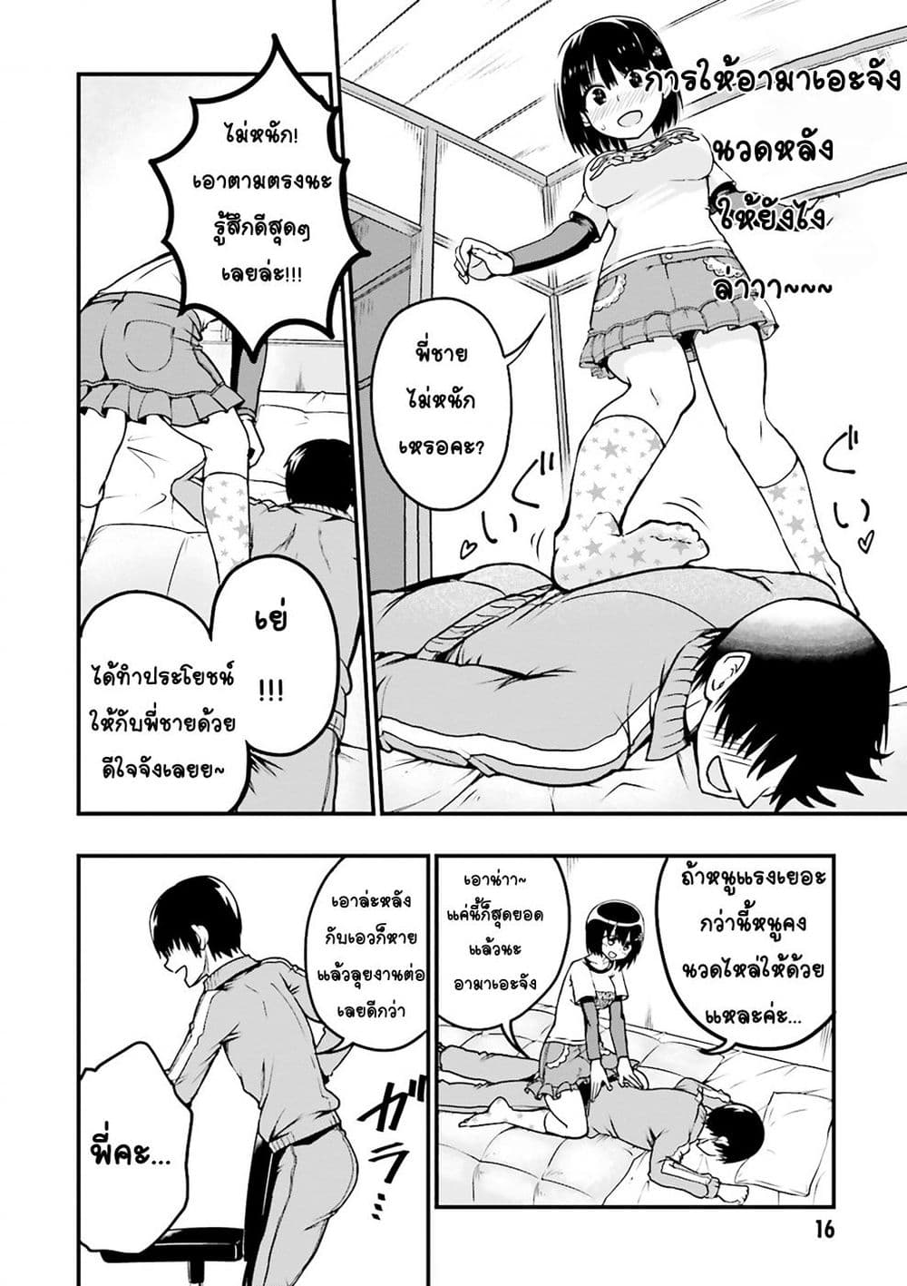 Tottemo Yasashii Amae-chan! 2-2