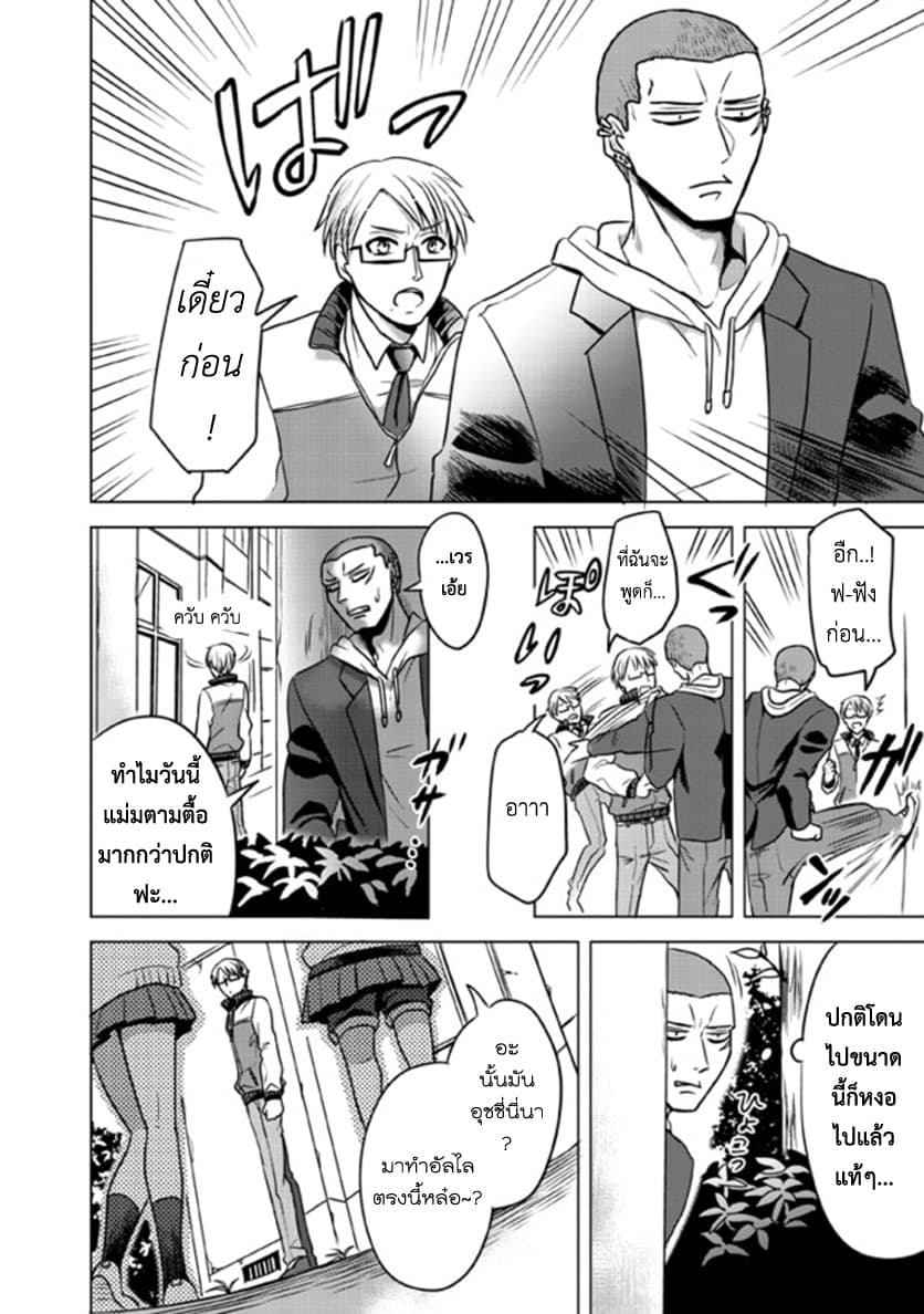 Super Heroine Boy 4-บอย มีท ทีชเชอร์ (ครึ่งแรก)
