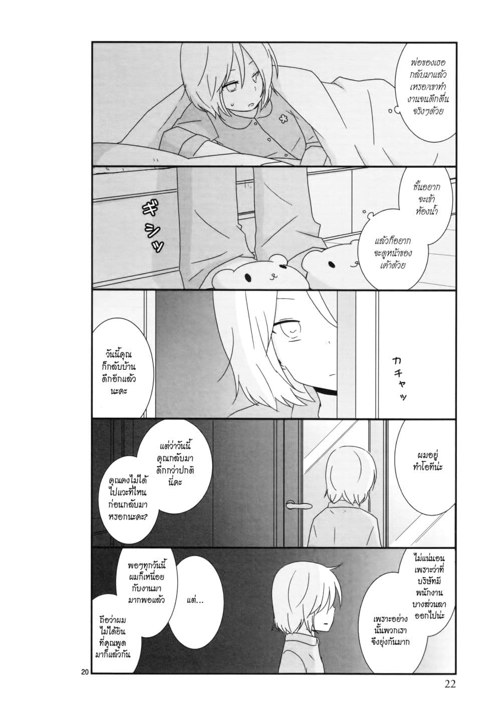 Shishunki Bitter Change 2-บ้านของยุย
