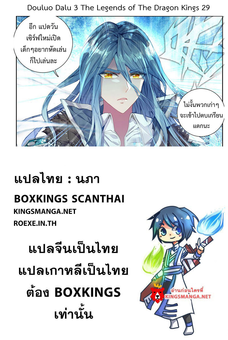 Douluo Dalu 3: The Legend of the Dragon King 29-การประลองเลื่อนห้อง