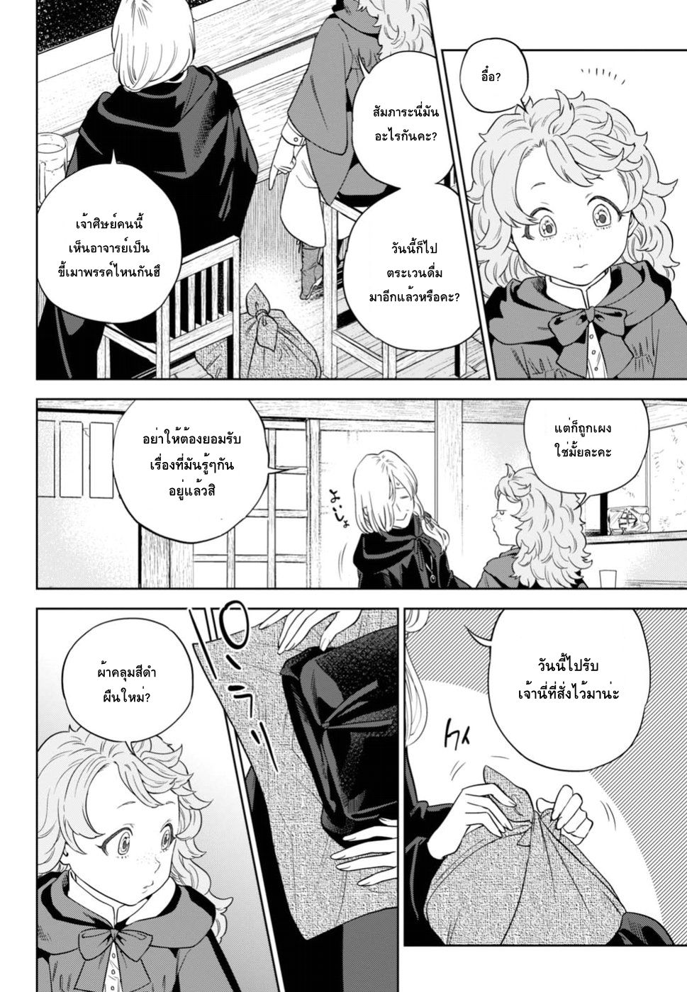 Isekai Izakaya "Nobu" 34-ข้าวปั้นย่างกับหมอฝึกหัด