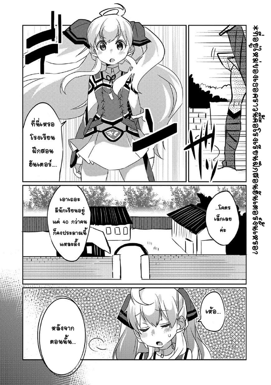 Watashi, Nouryoku wa Heikinchi de tte Itta yo ne! 2-โรงเรียนฝึกสอนฮันเตอร์