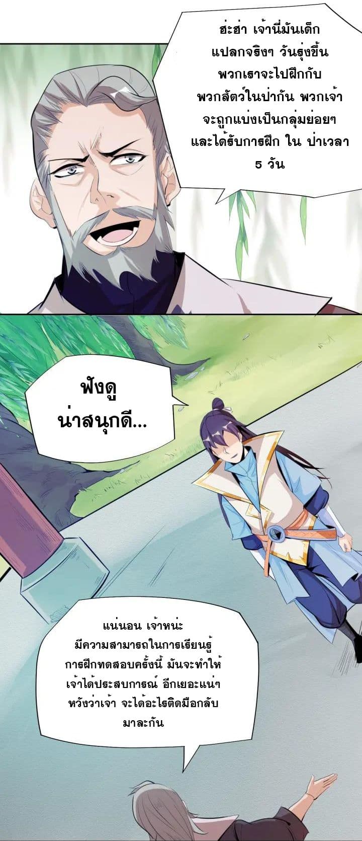 God Emperor Return of The Avenger เทพจักรพรรดิเจ้าพิภพ 7-7