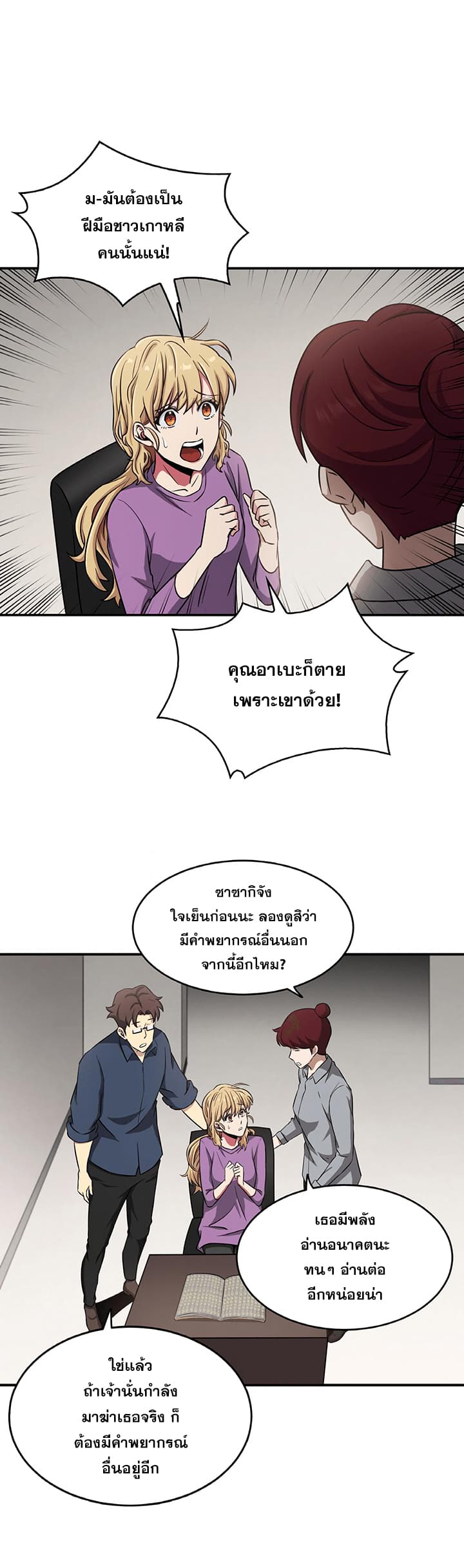 Tomb Raider King ราชันย์จอมโจรปล้นสุสาน 12-12
