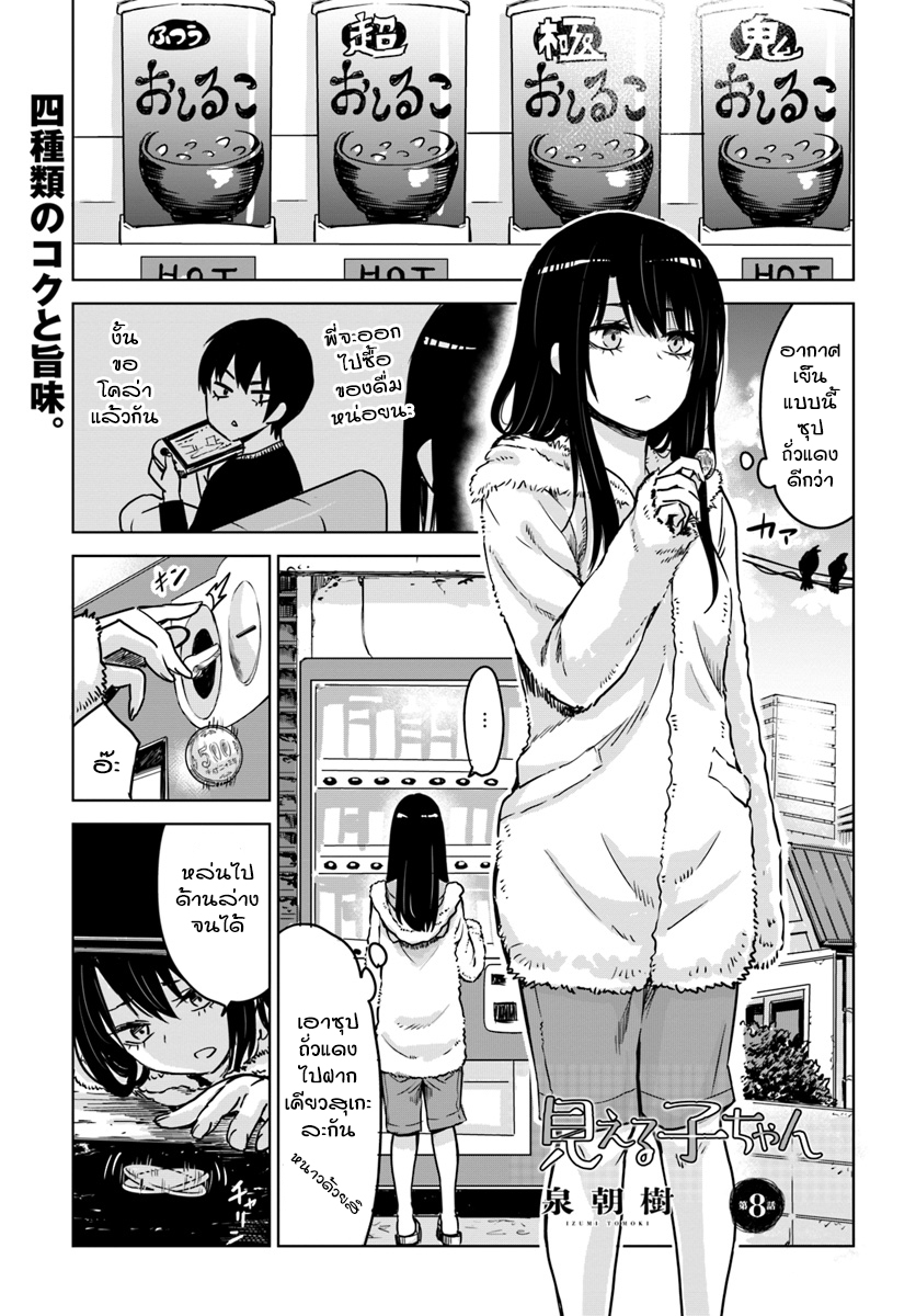 Mieruko-chan 8-8