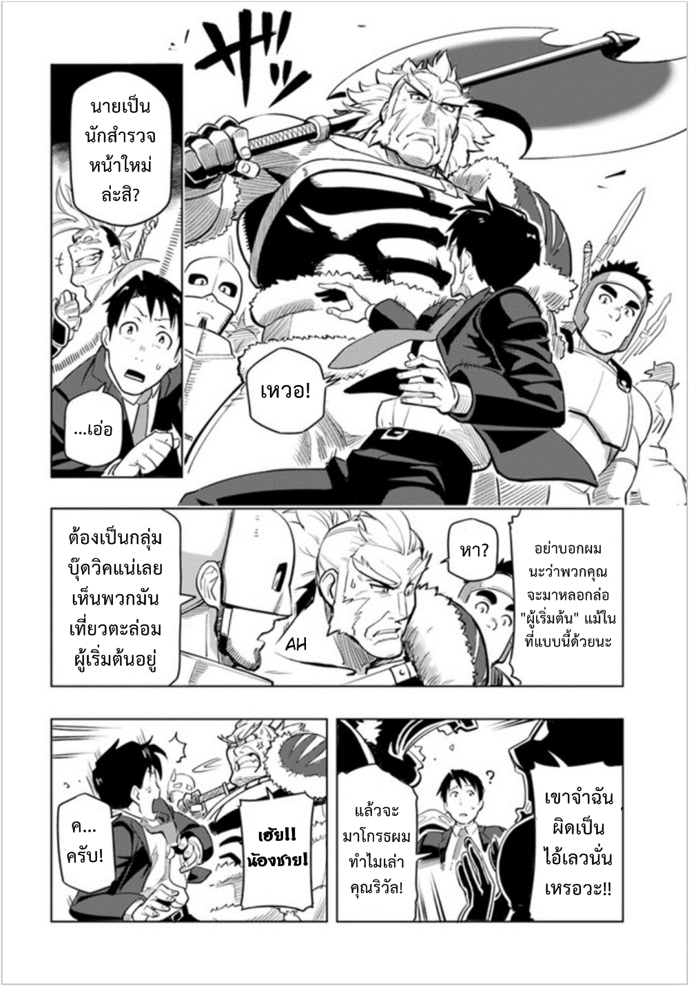 Sekai Saikyou No Kouei: Meikyuukoku No Shinjin Tansakusha 2-เขาวงกตที่หนึ่ง
