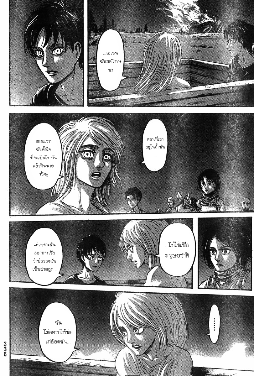Attack on Titan 67-ภายนอกกำแพงเขตออร์วัท