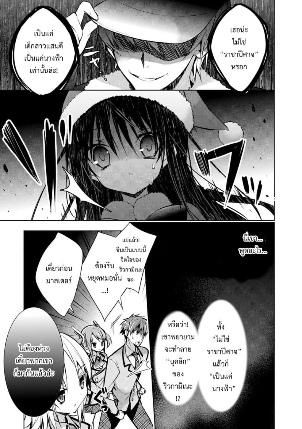 Maou na Ano Ko to Murabito A 28-28