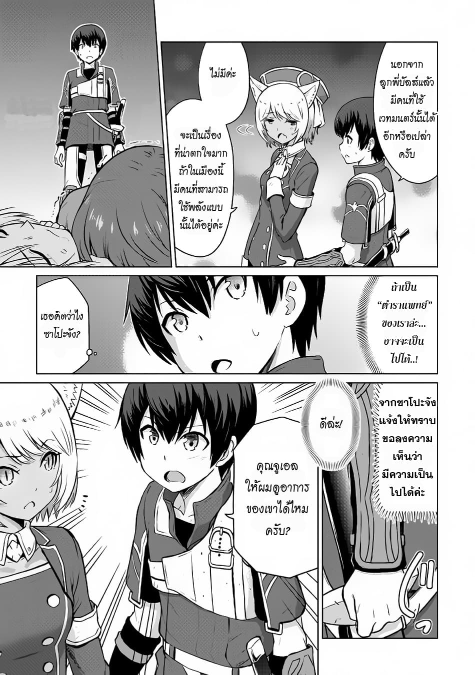 Saikyou no Shokugyou wa Yuusha demo Kenja demo naku Kanteishi (Kari) rashii desu yo? 5-5