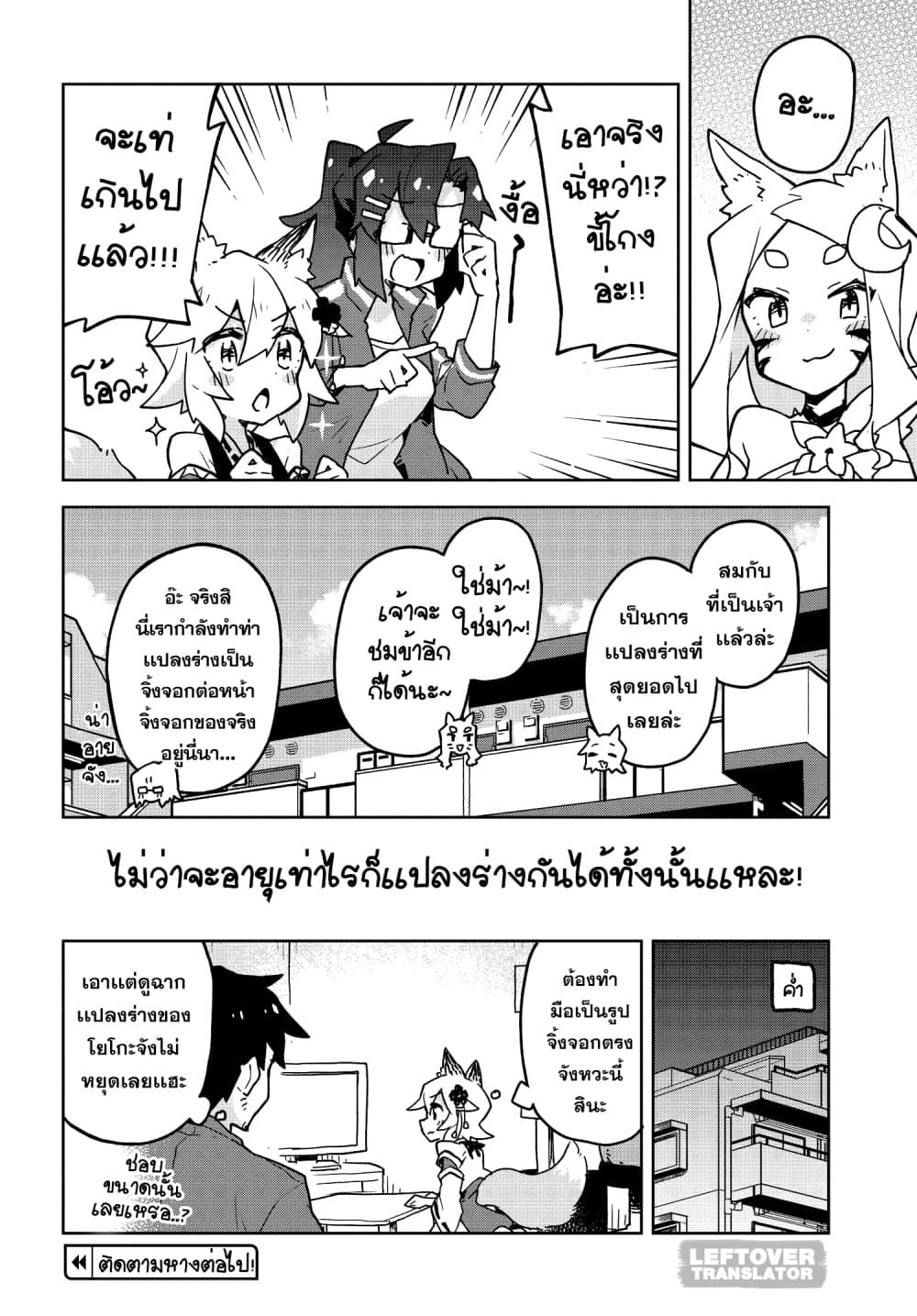 Sewayaki Kitsune no Senko-san เซ็นโกะซังเทพจิ้งจอกจอมป่วน 34-โคเอ็นจิเเปลงร่าง!