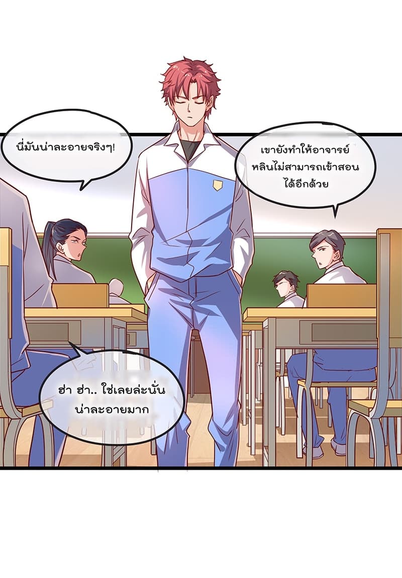 Because I Have Super Gold System เพราะฉันนั้นมีระบบทองคำสุดเทพยังไงล่ะ! 14-14