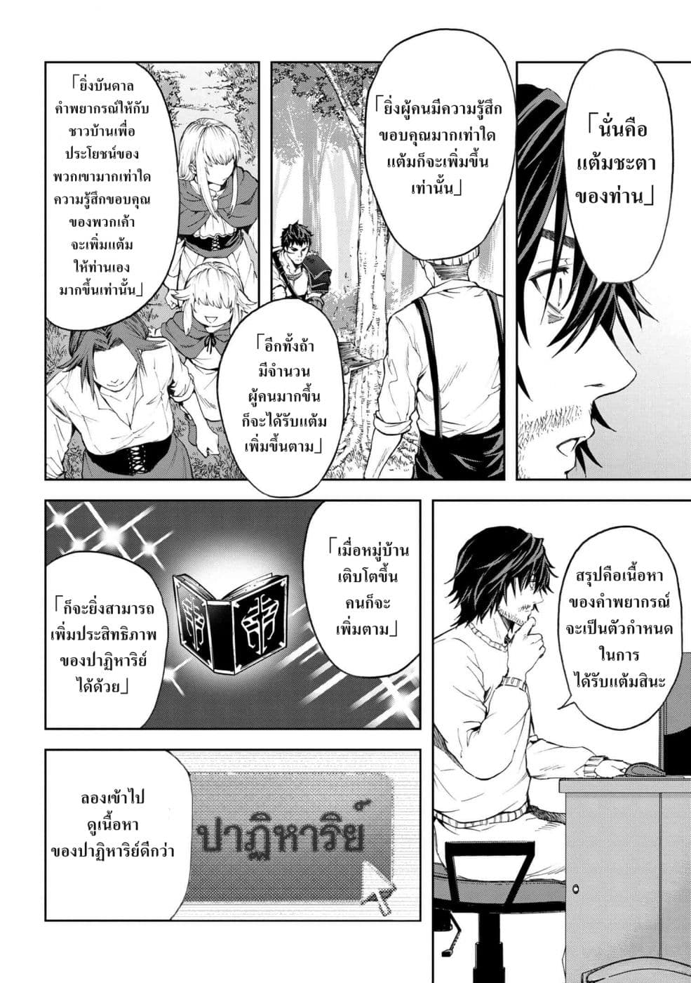 Murazukuri Game no NPC ga Namami no Ningen to Shika Omoe Nai ทดลองเป็นพระเจ้า 2.1-2.1