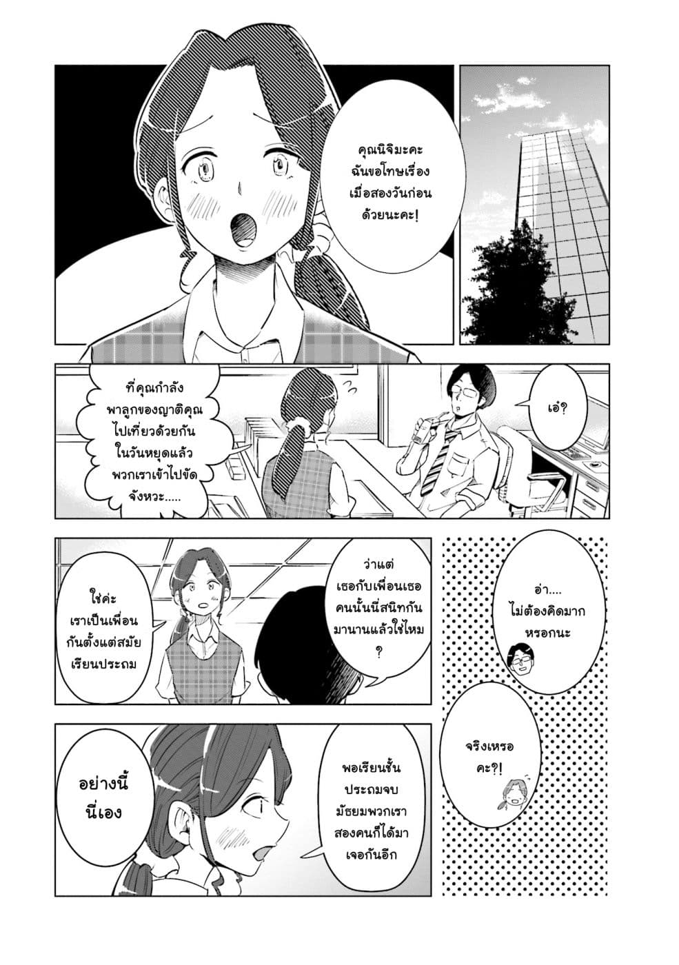 Tsuma, Shougakusei ni Naru เมื่อภรรยาของผมเป็นนักเรียนชั้นประถม 7-7