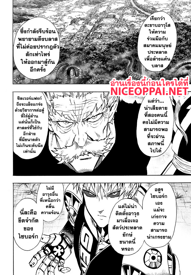 One Punch Man 84-เอสคาเลชั่น