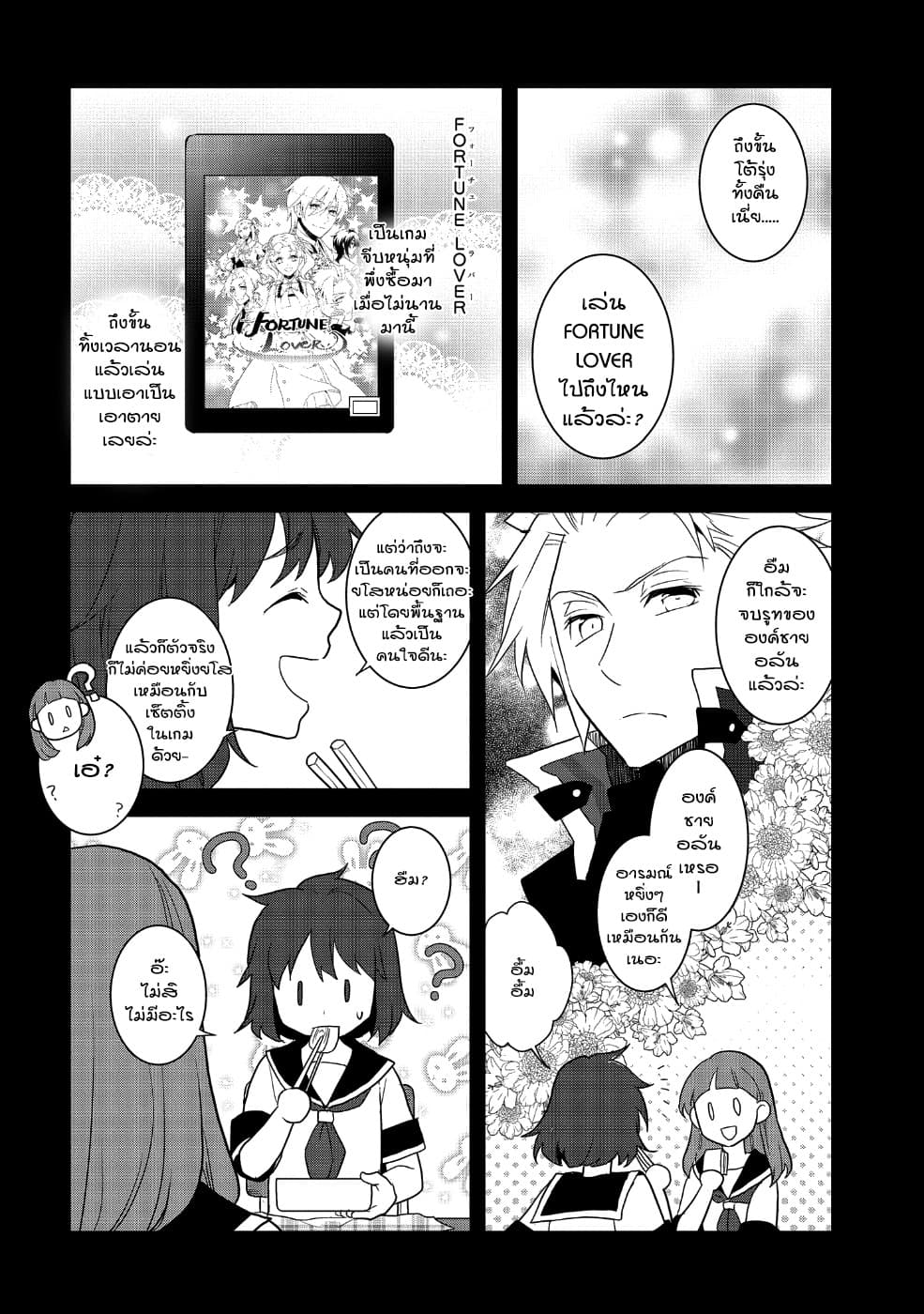 Otome Akuyaku Reijo 19-ตกอยู่ในสถานการณ์วิกฤต 7