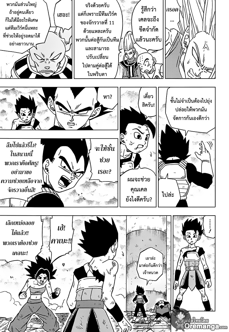 Dragon Ball Super 38-หนทางสุดท้ายของจักรวาลที่ 6