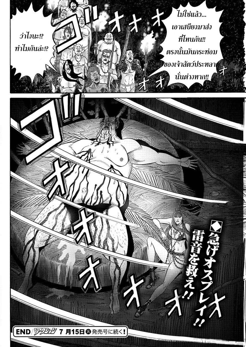 Zetsubou no Hantou 25-25
