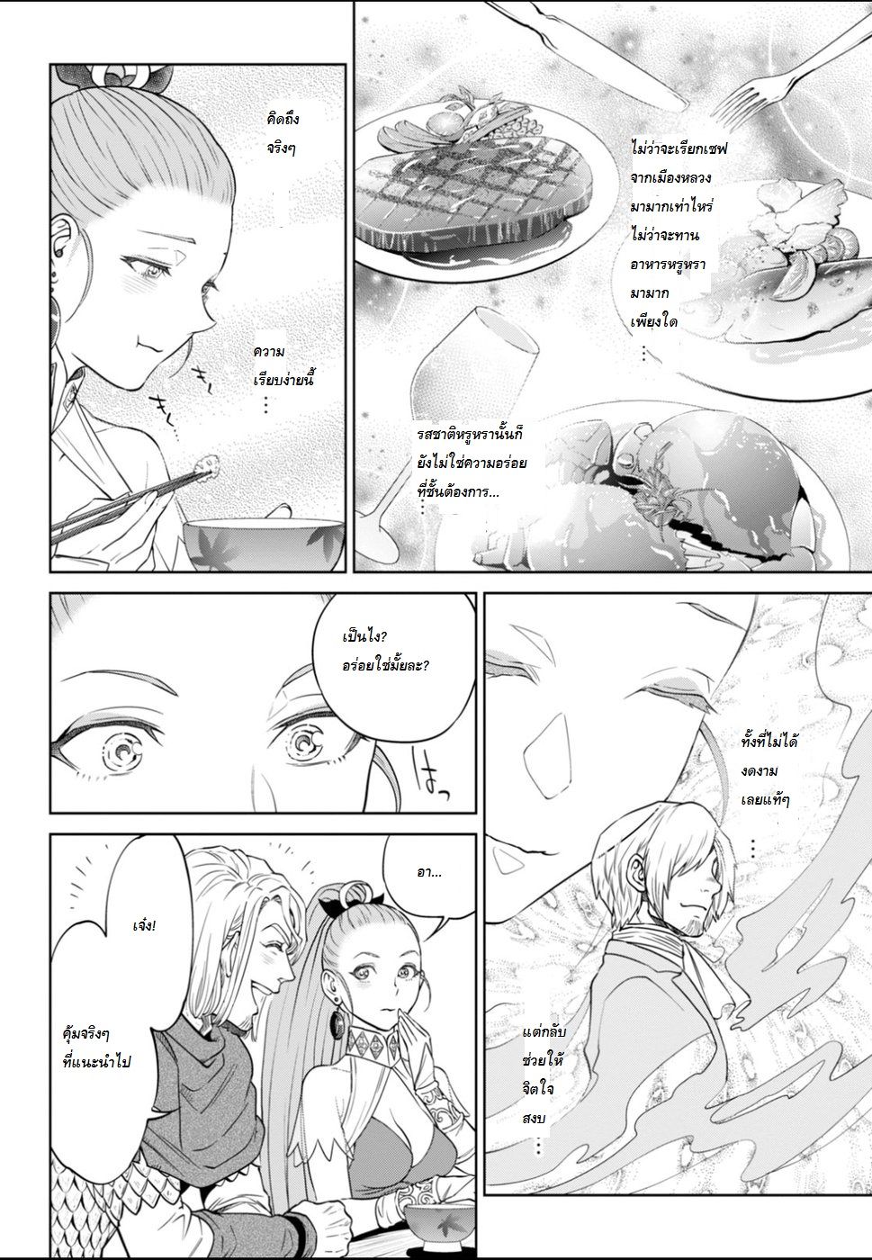 Isekai Izakaya "Nobu" 23-ปลาซัมมะแห่งไอเทเรีย